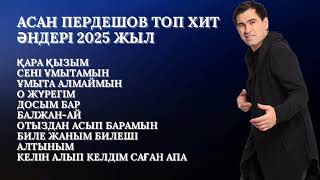 АСАН ПЕРДЕШОВ ТОП ХИТ ӘНДЕРІ 2025 ЖЫЛ