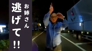 【不審者】お姉さん、逃げて！！【閲覧注意】ドラレコが捉えた危険運転・事故の瞬間 衝撃映像【010】