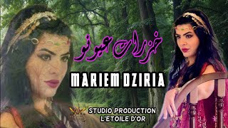 MARIEM DZIRIA  \u0026  AMMAR KHLIFI 2024 l خزرات عيونو