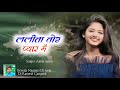 Lalita Tor Pyar Me Old Nagpuri dj remix //Bewafa Nagpuri Dj song//Nagpuri video song.....