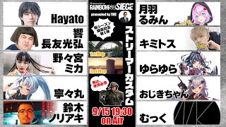 【ストリーマーカスタム】第3回 R6S Streamerカスタム！新シーズンだGRIMを使え!!