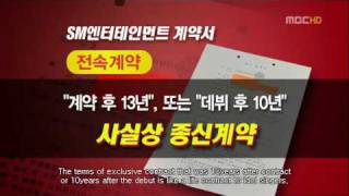 101223 MBC News - Fair Trade Commission order [Eng]