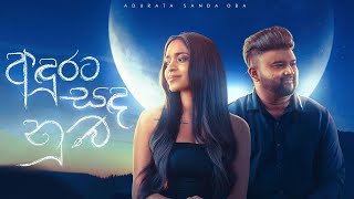 Andurata Sanda Numba (අඳුරට සඳ නුඹ) | Adithya Weliwatta, Kasun Wickramasinghe \u0026 Lasith Malinga