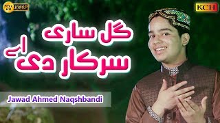 Gall Sari Sarkar Di Ay || New Naat Sharif In Panjabi || Jawad Ahmad Naqshbandi