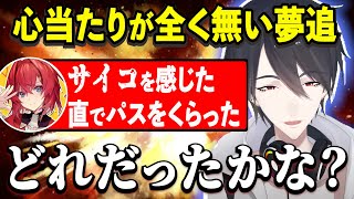 【サイコパス】アンジュにサイコ呼ばわりされるも心当たりが全く無い夢追翔【にじさんじ切り抜き/アンジュ・カトリーナ/切り抜き/にじさんじ/アンジュ切り抜き/夢追翔】