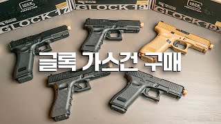 국민권총 글록 가스건의 개선판 V2 뭐가 달라졌을까? (VFC GLOCK)