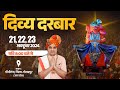 🔴LIVE ~दिव्य दरबार पुराना पशु बाजार मेन रोड नगर पंचायत पीपीगंज गोरखपुर #divyadarbar #divine