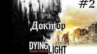 Dying Light - световые ловушки - #2