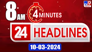 4 Minutes 24 Headlines | 8 AM | 10-03-2024 - TV9