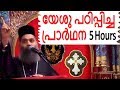 Malayalam christian Devotional Speech USA 2016 | best non stop Hit bible CONVENTION dhyanam