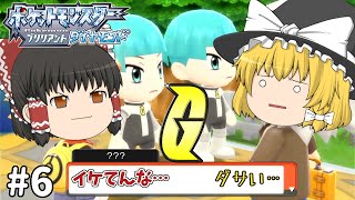 ギンガ団幹部のマーズとの初対戦！こいつらとは長い付き合いになりそうな予感。【ポケモン ダイパリメイク】#6【ゆっくり実況】