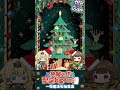 【神魔之塔】🎄 12月16日 一 至12月20日 五 一連五天舉辦的 「聖誕盲盒大放送」繼續進行中！🎄只需一顆魔法石就可以獲得神秘盲盒！禮物到底是好是壞呢 你要試一試嗎 🎅🏻