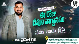 నేను కాను క్రీస్తే / Morning Devotion / వాక్యోదయం / Nycil KK Telugu Christian Messages 27 / 8 / 2024