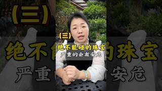 【丹姐珠寶定製諮詢微信LINE:djzb006 】(3) 决不能碰的珠寶，嚴重的會有危害！ #翡翠 #翡翠手鐲 #翡翠玉石 #緬甸翡翠 #翡翠a貨 #天然翡翠 #珠寶首飾 #手鐲定製 #賭石