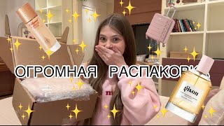 Огромная распаковка!😱✨Gisou, Charlotte tilbury, Wildberries!