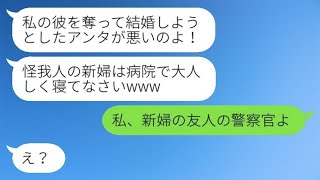 親友の結婚式の日に私を病院に運ばせた新郎の元彼女「略奪女はそこにいて寝てなｗ」→新婦だと勘違いした女性に私の正体を伝えた時の反応が…ｗ