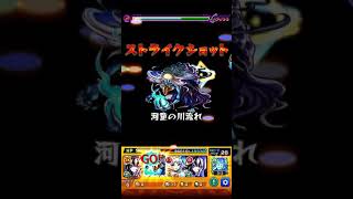 #shorts 河童SSでレクイエムを全ゲージ飛ばししてワンパン‼︎【モンスト】#河童チャレンジ