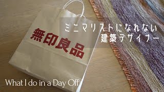 An Architect Who Can't Be A Minimalist｜Change Bed Linen to Lyocell Hemp of MUJI for Summer｜VLOG３