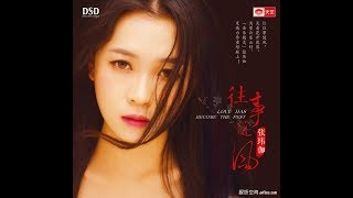 以后的以后 - 张玮伽 - Zhang Wei Jia