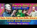 Fayyaz Khan kheshki New Songs 2019 Sata Yaray Ki Me Zan Belo. Pahtoon