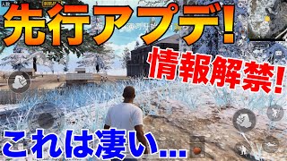 【PUBG MOBILE】最新アプデで雪マップ情報がリーク！？ヨーロッパ風の新マップが楽しみすぎてヤバイwww【PUBGモバイル】【スマホ版】