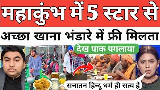 Pak media crying as pak media shocked to see Prayagraj Mahakumbh Mela 2025 | Pak media reaction