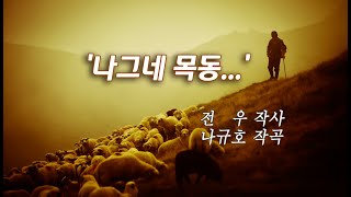 배호 – 나그네 목동