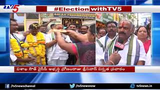 Visakhapatnam South YCP MLA Candidate Dronamraju Srinivasa Rao Election Campaign | TV5 News