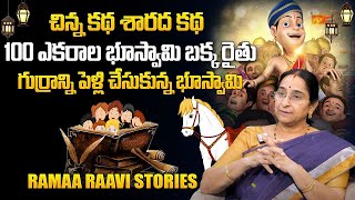 Ramaa Raavi : Best Comedy Story New Stories | Funny Stories by Ramaa Raavi | Bedtime Story | SumanTV