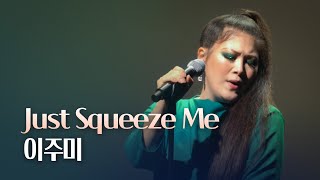 Just Squeeze Me - 이주미 Jumi Lee