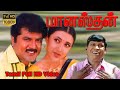 Manasthan Tamil Superhit Movie | SarathKumar,Sakshi Sivanand,Vadivelu | K.Bharathi | S.A.Rajkumar HD