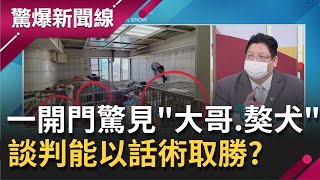 法拍達人收購法拍屋一開門驚見\