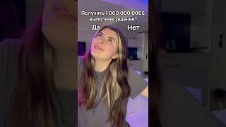 Тебе нужно познать 10 разных профессий и получить 1 Мрд $ или ты ☠️