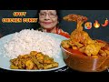 ASMR EATING SPICY CHICKEN CURRY WITH RICE || EATING CHICKEN CURRY WITH RICE || MUKBANG || BIG BITES