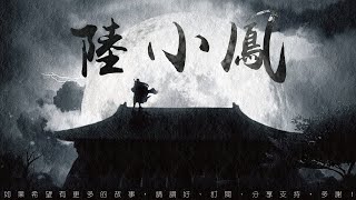 陸小鳳 第47回 [粵語]