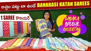 అచ్చం పట్టు శారీస్ లా ఉండే Banarasi Katan Sarees కలెక్షన్స్ 1 Saree కొరియర్👍 Online Shopping EP-170