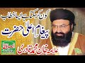 Allama Khan Muhammad Qadri Beautiful speech | Bayan aala hazrat imam ahmad raza khan barelvi Chiniot