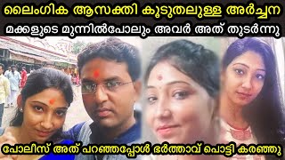 പല പുരുഷന്മാരുമായും തെറ്റായ ബന്ധം അവസാനം അർച്ചനയ്ക്കു സംഭവിച്ചത് /