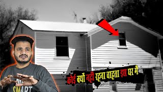 दुनियाँ के सबसे भूतिया घर की भूतिया कहानी | True Haunted Story Of ZoZo The Demonic House Of Oklahoma