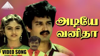 அடியே வனிதா HD Video Song | பூக்களை பறிக்காதீர்கள் | சுரேஷ் | நதியா | T. ராஜேந்தர்