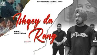 Ishqey Da Rang (Official Video) ਰਿੰਕੂ ਰਾਜਪੁਰਾ | ਪੰਜਾਬੀ ਗੀਤ 2023 | ਜੱਸ ਰਿਕਾਰਡਸ