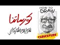 كورسات تعليم رسم كاريكاتير للمبتدئين - رسم الشخصيات رسم الوجه - رسم الجسم