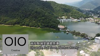 南投縣埔里鎮鯉魚潭 Liyu Lake, Puli Town, Nantou County