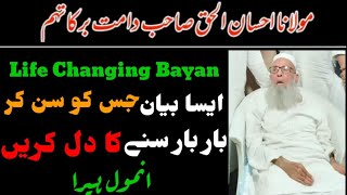 Life Changing Bayan | Maulana Ehsan ulhaq | ایک انمول ہیرا | Rare Bayan | Raiwind Markaz