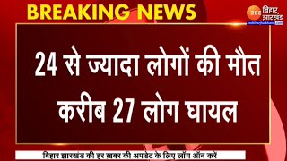 Accident in Kanpur: तालाब में गिरी ट्रैक्टर-ट्रॉली, 24 श्रद्धालुओं की मौत