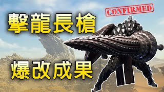 長槍爆改成果前瞻！| 槍兵真的要起飛了嗎？【魔物獵人 荒野 Monster Hunter Wilds】