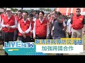 【#熱搜直播】 賴清德總統現場視導 921國家防災日震災演練移師嘉義 無腳本、半預警模擬地震救災｜20240920｜三立新聞台