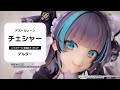 アズールレーン チェシャー 1 7 完成品フィギュア＜アルター＞【あみあみオリジナルpv】