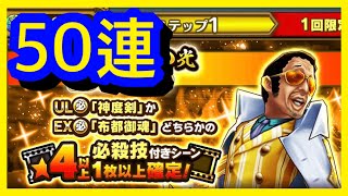 【サウスト 】OPTS 《名聲黄猿》50連 萬千風暴 海賊王 One Piece ワンピース 航海王 #KitC