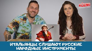 Русские народные инструменты: как удивить иностранца